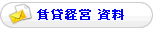 資料請求