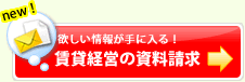 不動産管理などの資料請求
