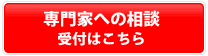 質問・相談受付