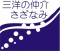 有限会社三洋不動産トツカーナ店