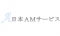 日本AMサービス