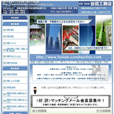 谷田工務店(不動産部) / 京都