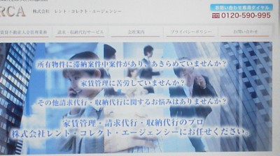 (株)レント・コレクト・エージェンシー