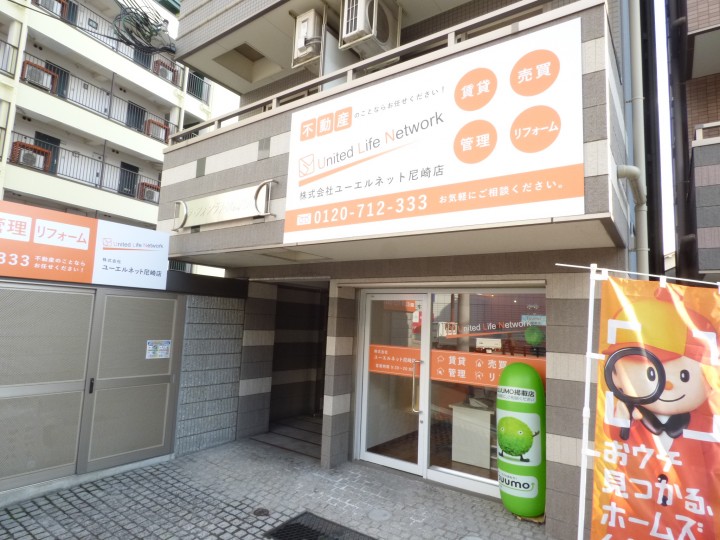 株式会社ユーエルネット　尼崎店 