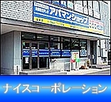 (株)ナイスコーポレーション